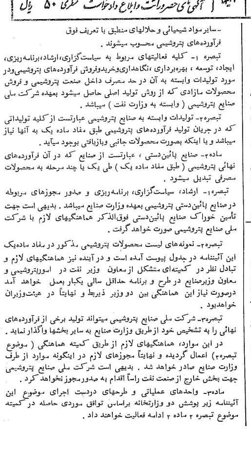 خبر روزنامه رسمی شماره 12573 چاپ شده در تاريخ 1367/02 دقت 94 درباره شرکت ملی صنایع پتروشیمی
