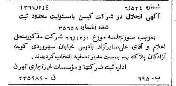 خبر روزنامه رسمی شماره 12575 چاپ شده در تاريخ 1367/02 دقت 88 درباره شرکت کیسون
