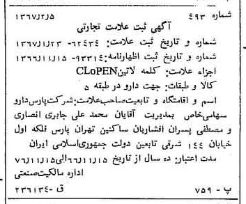 خبر روزنامه رسمی شماره 12576 چاپ شده در تاريخ 1367/02 دقت 100 درباره شرکت پارس دارو