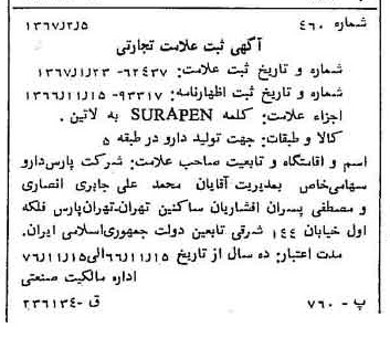 خبر روزنامه رسمی شماره 12576 چاپ شده در تاريخ 1367/02 دقت 100 درباره شرکت پارس دارو