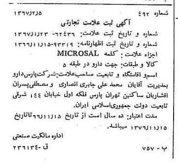 خبر روزنامه رسمی شماره 12576 چاپ شده در تاريخ 1367/02 دقت 100 درباره شرکت پارس دارو