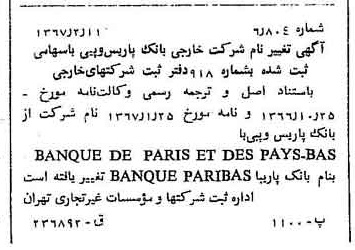 خبر روزنامه رسمی شماره 12580 چاپ شده در تاريخ 1367/02 دقت 86 درباره شرکت بانک پارسیان