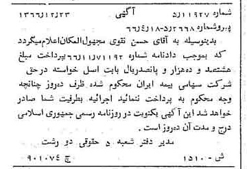 خبر روزنامه رسمی شماره 12583 چاپ شده در تاريخ 1367/02 دقت 87 درباره شرکت سهامی بیمه ایران
