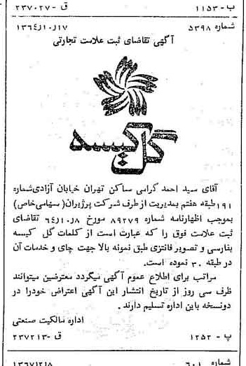 خبر روزنامه رسمی شماره 12584 چاپ شده در تاريخ 1367/02 دقت 100 درباره شرکت پرژیران