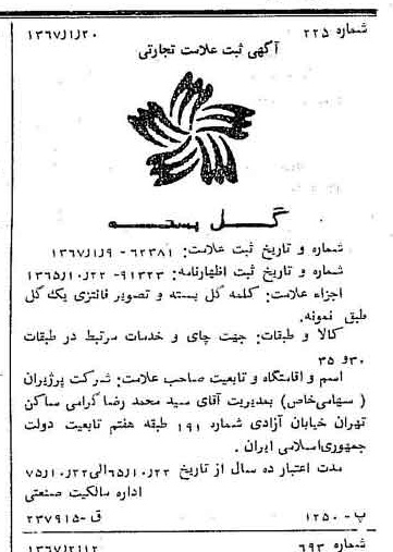 خبر روزنامه رسمی شماره 12584 چاپ شده در تاريخ 1367/02 دقت 100 درباره شرکت پرژیران