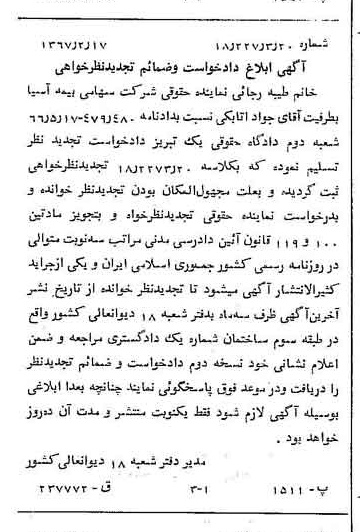 خبر روزنامه رسمی شماره 12585 چاپ شده در تاريخ 1367/02 دقت 100 درباره شرکت بیمه آسیا