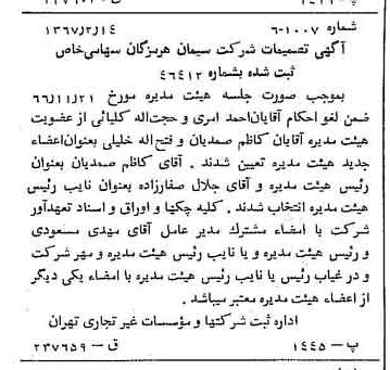 خبر روزنامه رسمی شماره 12585 چاپ شده در تاريخ 1367/02 درباره شرکت سیمان هرمزگان