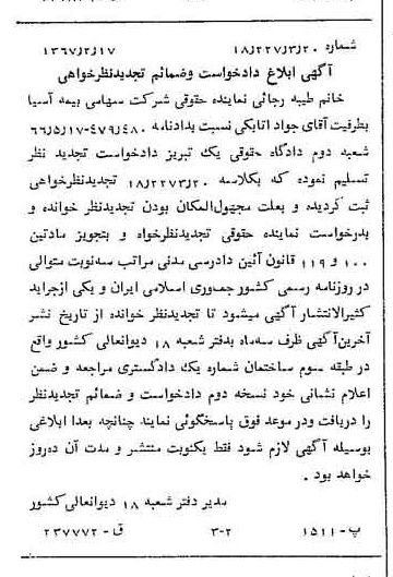 خبر روزنامه رسمی شماره 12586 چاپ شده در تاريخ 1367/02 دقت 100 درباره شرکت بیمه آسیا