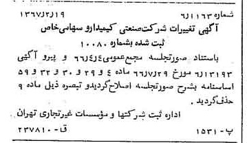 خبر روزنامه رسمی شماره 12586 چاپ شده در تاريخ 1367/02 درباره شرکت صنعتی کیمیدارو