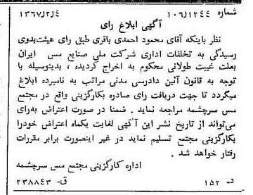 خبر روزنامه رسمی شماره 12592 چاپ شده در تاريخ 1367/03 دقت 100 درباره شرکت ملی صنایع مس ایران