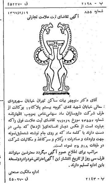 خبر روزنامه رسمی شماره 12596 چاپ شده در تاريخ 1367/03 دقت 100 درباره شرکت داروسازان ماد