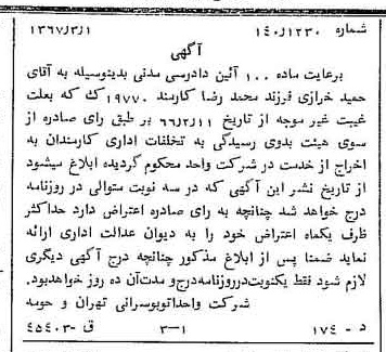خبر روزنامه رسمی شماره 12597 چاپ شده در تاريخ 1367/03 دقت 91 درباره شرکت واحد اتوبوسرانی اصفهان و حومه