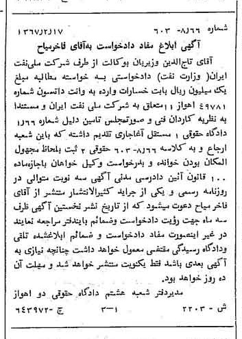 خبر روزنامه رسمی شماره 12600 چاپ شده در تاريخ 1367/03 دقت 92 درباره شرکت ملی نفتکش ایران