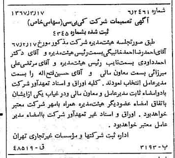 خبر روزنامه رسمی شماره 12609 چاپ شده در تاريخ 1367/03 درباره شرکت کی بی سی