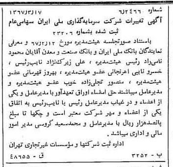 خبر روزنامه رسمی شماره 12610 چاپ شده در تاريخ 1367/03 درباره شرکت سرمایه گذاری ملی ایران