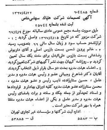 خبر روزنامه رسمی شماره 12638 چاپ شده در تاريخ 1367/04 درباره شرکت هلپاک