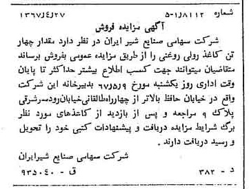 خبر روزنامه رسمی شماره 12643 چاپ شده در تاريخ 1367/05 دقت 100 درباره شرکت صنایع شیر ایران