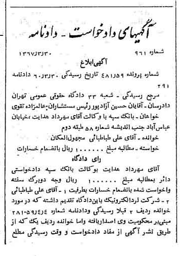 خبر روزنامه رسمی شماره 12647 چاپ شده در تاريخ 1367/05 دقت 100 درباره شرکت بانک سپه