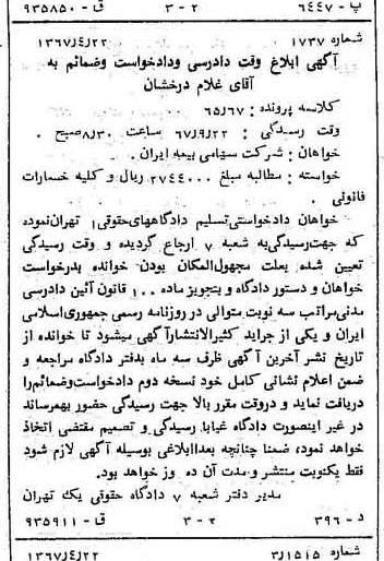 خبر روزنامه رسمی شماره 12649 چاپ شده در تاريخ 1367/05 دقت 93 درباره شرکت سهامی بیمه ایران