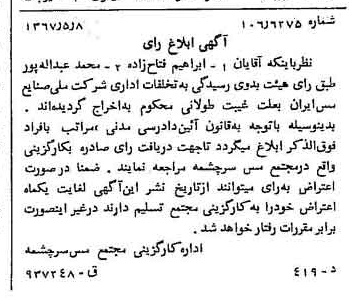 خبر روزنامه رسمی شماره 12653 چاپ شده در تاريخ 1367/05 دقت 100 درباره شرکت ملی صنایع مس ایران