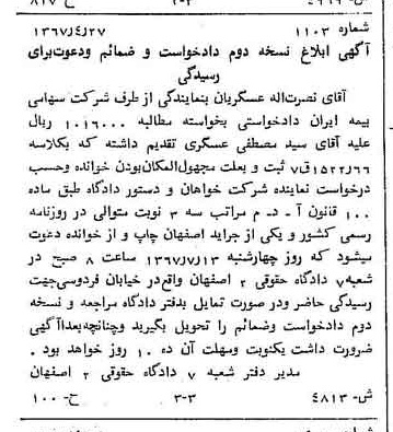 خبر روزنامه رسمی شماره 12653 چاپ شده در تاريخ 1367/05 دقت 87 درباره شرکت سهامی بیمه ایران