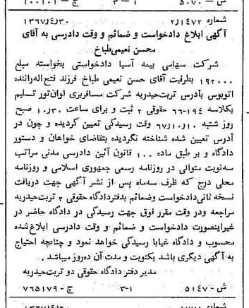 خبر روزنامه رسمی شماره 12654 چاپ شده در تاريخ 1367/05 دقت 100 درباره شرکت بیمه آسیا