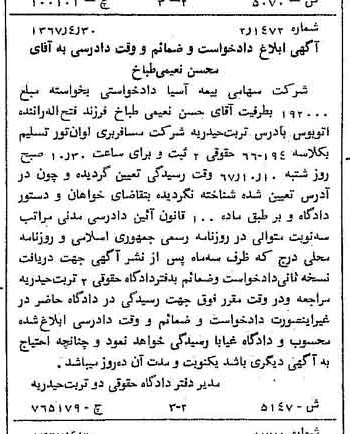 خبر روزنامه رسمی شماره 12655 چاپ شده در تاريخ 1367/05 دقت 100 درباره شرکت بیمه آسیا