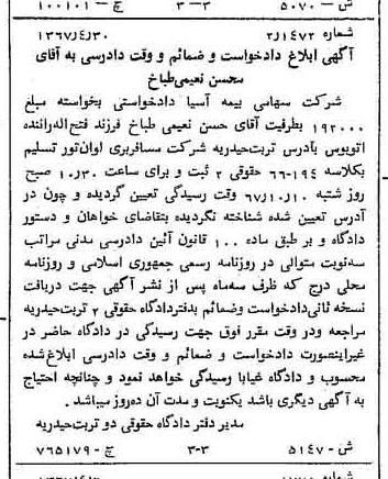 خبر روزنامه رسمی شماره 12656 چاپ شده در تاريخ 1367/05 دقت 100 درباره شرکت بیمه آسیا