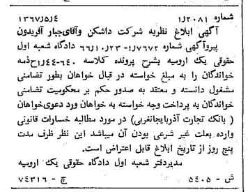 خبر روزنامه رسمی شماره 12661 چاپ شده در تاريخ 1367/05 دقت 100 درباره شرکت بانک تجارت