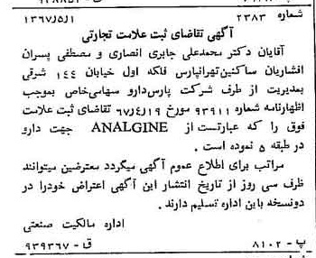 خبر روزنامه رسمی شماره 12663 چاپ شده در تاريخ 1367/05 دقت 100 درباره شرکت پارس دارو