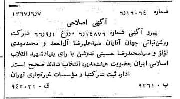 خبر روزنامه رسمی شماره 12674 چاپ شده در تاريخ 1367/06 دقت 100 درباره شرکت روغن نباتی جهان
