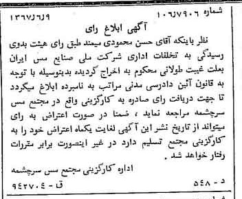 خبر روزنامه رسمی شماره 12679 چاپ شده در تاريخ 1367/06 دقت 100 درباره شرکت ملی صنایع مس ایران