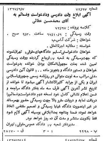 خبر روزنامه رسمی شماره 12682 چاپ شده در تاريخ 1367/06 دقت 90 درباره شرکت آ س پ