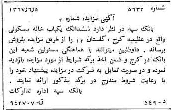 خبر روزنامه رسمی شماره 12685 چاپ شده در تاريخ 1367/06 دقت 100 درباره شرکت بانک سپه