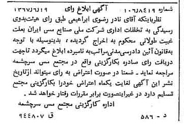 خبر روزنامه رسمی شماره 12687 چاپ شده در تاريخ 1367/06 دقت 100 درباره شرکت ملی صنایع مس ایران