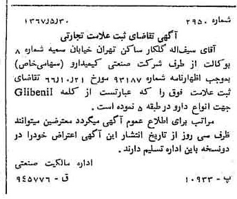 خبر روزنامه رسمی شماره 12692 چاپ شده در تاريخ 1367/07 دقت 100 درباره شرکت صنعتی کیمیدارو
