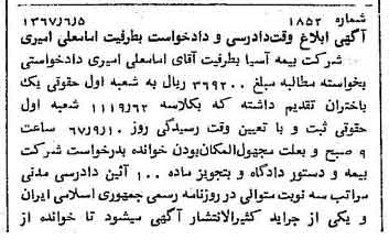 خبر روزنامه رسمی شماره 12692 چاپ شده در تاريخ 1367/07 دقت 100 درباره شرکت بیمه آسیا