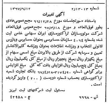 خبر روزنامه رسمی شماره 12693 چاپ شده در تاريخ 1367/07 درباره شرکت موتور سازان تراکتور سازی ایران