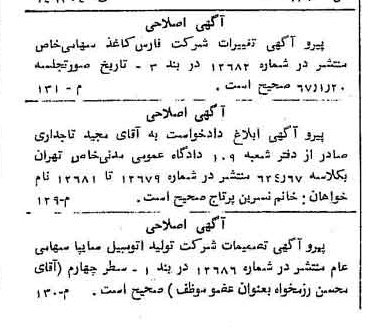 خبر روزنامه رسمی شماره 12693 چاپ شده در تاريخ 1367/07 دقت 84 درباره شرکت ایرانی تولید اتومبیل سایپا