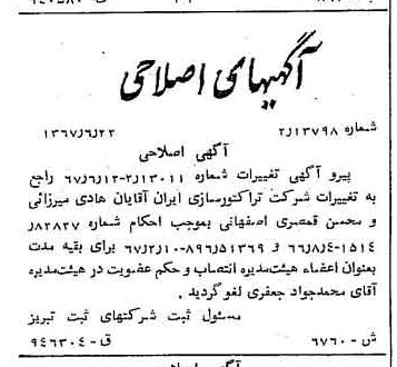 خبر روزنامه رسمی شماره 12693 چاپ شده در تاريخ 1367/07 دقت 97 درباره شرکت تراکتور سازی ایران