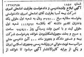 خبر روزنامه رسمی شماره 12693 چاپ شده در تاريخ 1367/07 دقت 100 درباره شرکت بیمه آسیا