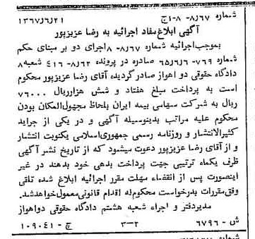 خبر روزنامه رسمی شماره 12696 چاپ شده در تاريخ 1367/07 دقت 87 درباره شرکت سهامی بیمه ایران