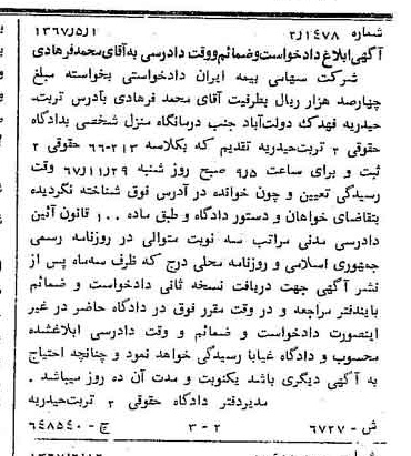 خبر روزنامه رسمی شماره 12696 چاپ شده در تاريخ 1367/07 دقت 87 درباره شرکت سهامی بیمه ایران