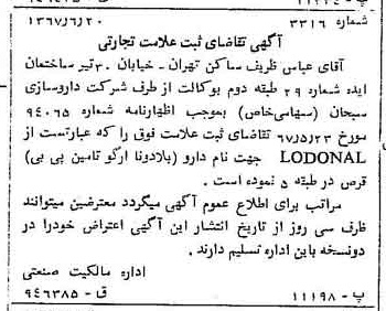 خبر روزنامه رسمی شماره 12696 چاپ شده در تاريخ 1367/07 دقت 83 درباره شرکت داروسازی ابوریحان