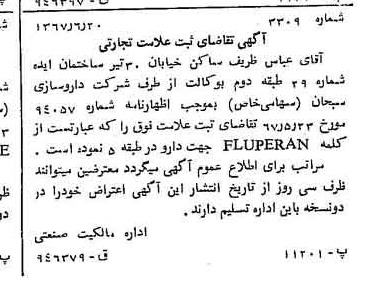 خبر روزنامه رسمی شماره 12696 چاپ شده در تاريخ 1367/07 دقت 83 درباره شرکت داروسازی ابوریحان