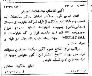 خبر روزنامه رسمی شماره 12696 چاپ شده در تاريخ 1367/07 دقت 83 درباره شرکت داروسازی ابوریحان