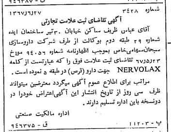 خبر روزنامه رسمی شماره 12696 چاپ شده در تاريخ 1367/07 دقت 83 درباره شرکت داروسازی ابوریحان