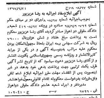 خبر روزنامه رسمی شماره 12697 چاپ شده در تاريخ 1367/07 دقت 87 درباره شرکت سهامی بیمه ایران