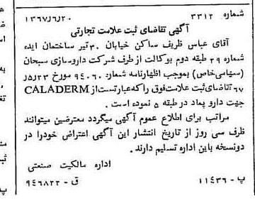 خبر روزنامه رسمی شماره 12698 چاپ شده در تاريخ 1367/07 دقت 83 درباره شرکت داروسازی ابوریحان