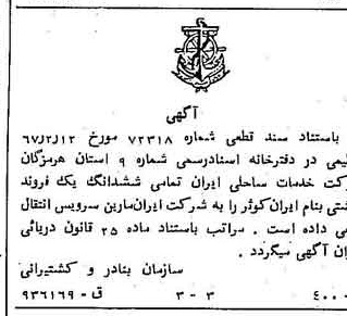 خبر روزنامه رسمی شماره 12699 چاپ شده در تاريخ 1367/07 دقت 97 درباره شرکت ایران مارین سرویسز